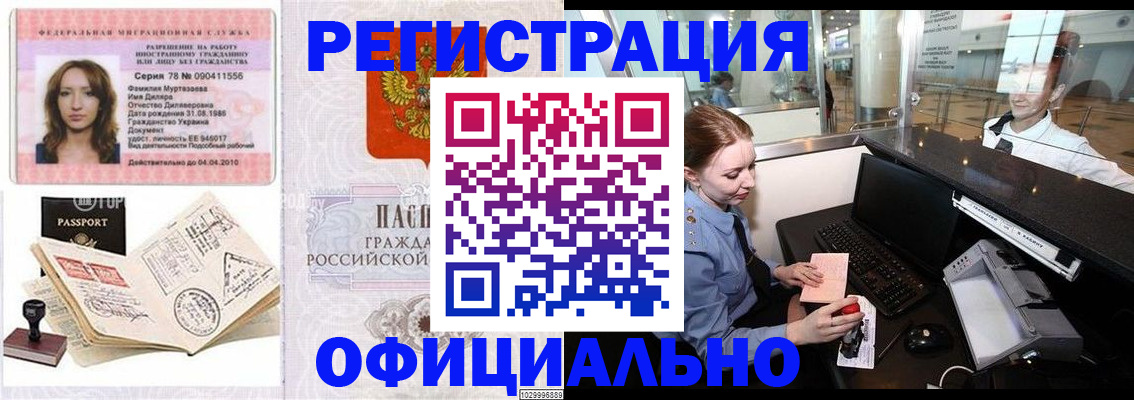 временная регистрация купить в Ужуре